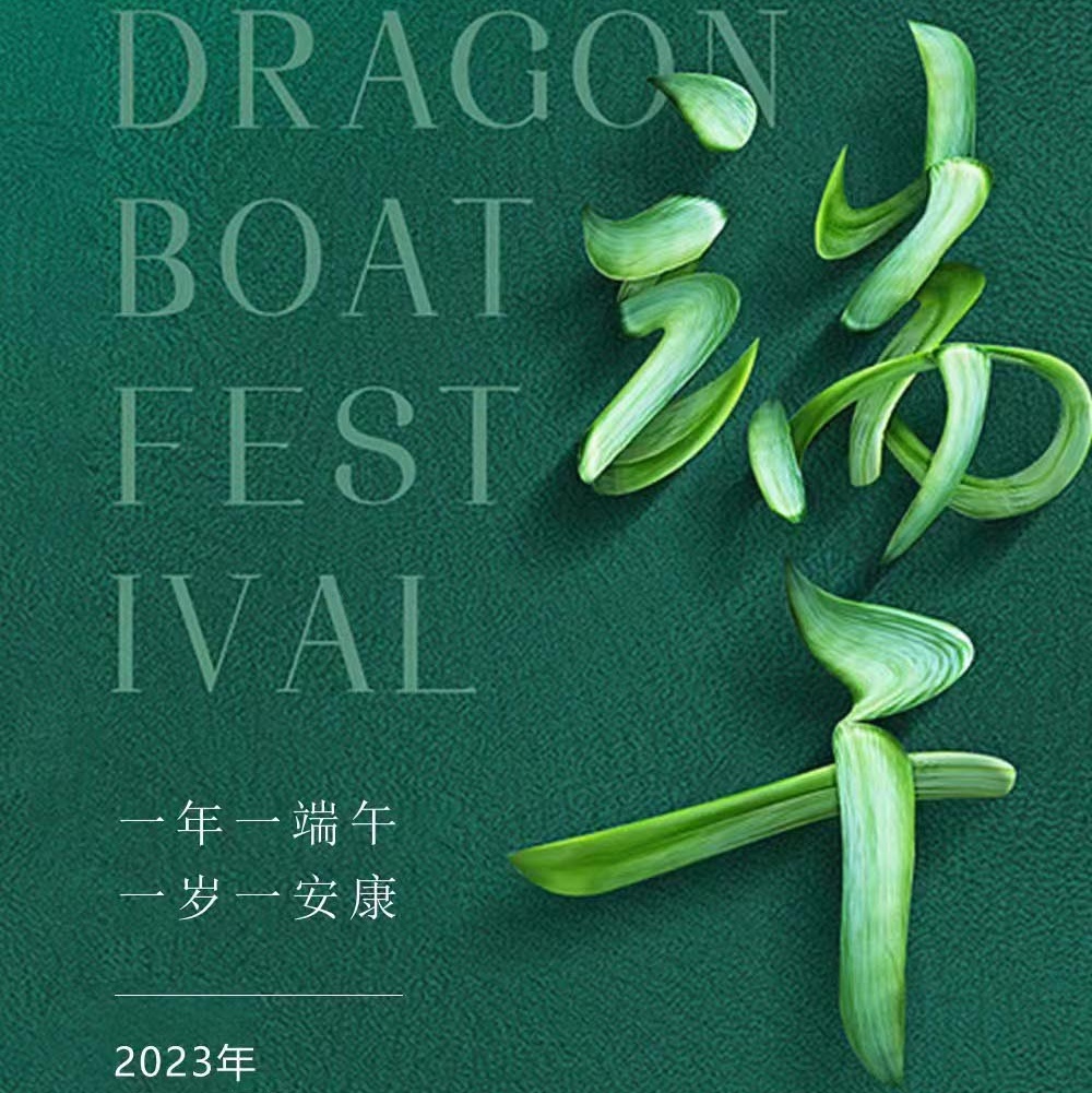 SUOER the Dragon Boat Festival in 2023